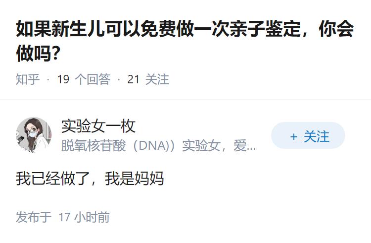 如果新生儿可以免费做一次亲子鉴定，你会做吗？