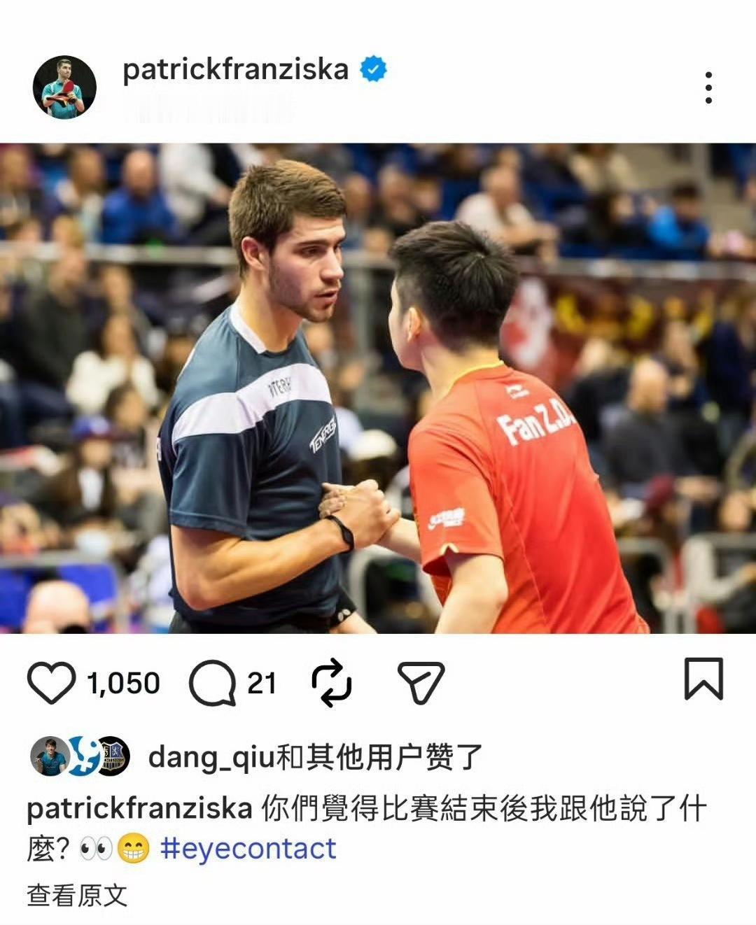 樊振东☆弗兰西斯卡九年前的相握到九年后的相拥这一刻无需多言。[比心][比心]​​​