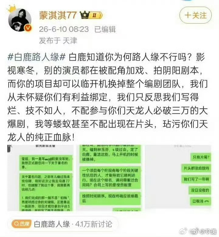 蒙淇淇开撕白鹿感觉这事已经变成“谁声量大谁有理”了。署名权的事找片方啊，全冲演
