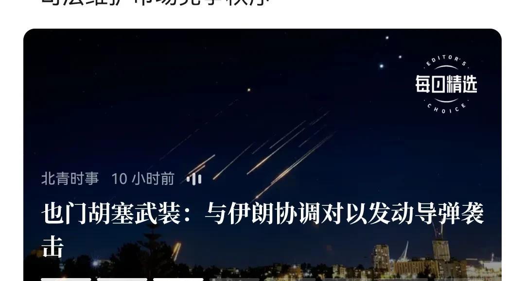 现在美国直接下场，有三个忌惮。一个就是胡塞武装，打得以色列、美国，头疼