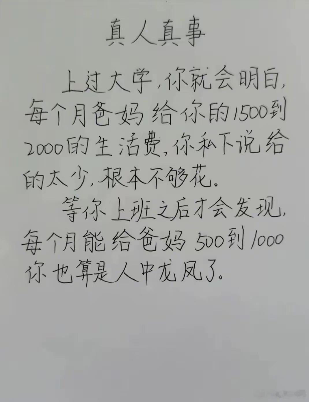 真实吗？​​​​