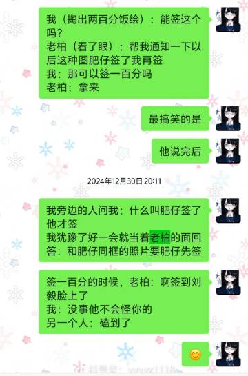 翻聊天记录真的很搞笑 他不签两百分的名场面我在场 他签一百分的名场面我也在场