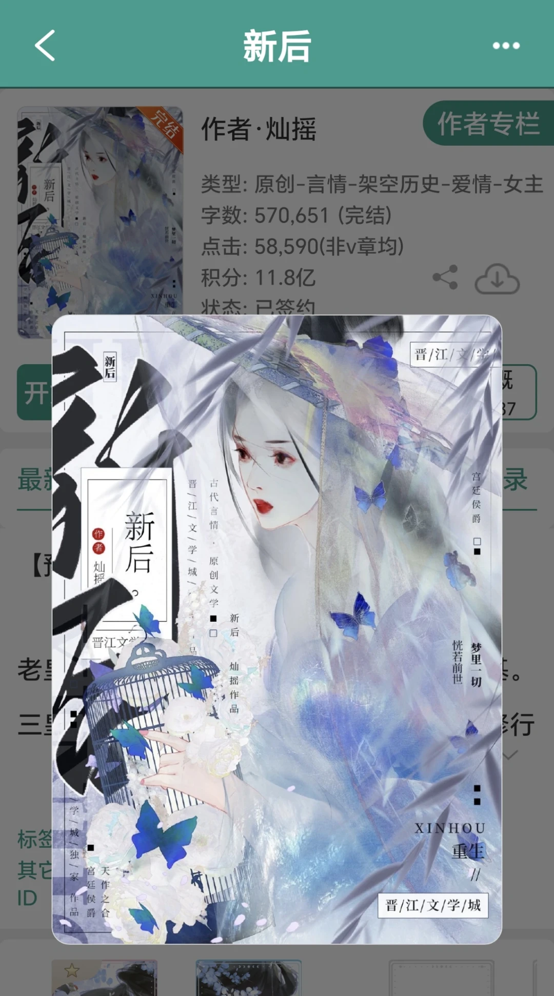 《新后》完结古言太上头了