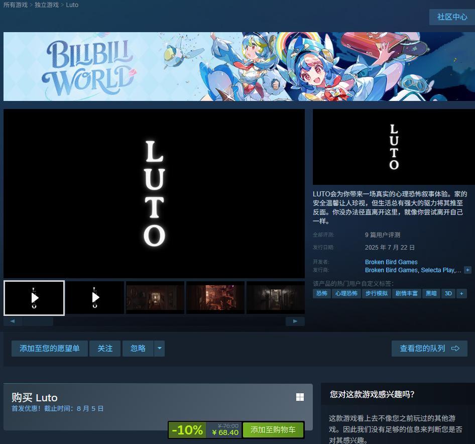 【Steam游戏推荐】真实心理恐怖叙事游戏《Luto》现已登陆Steam/Ep