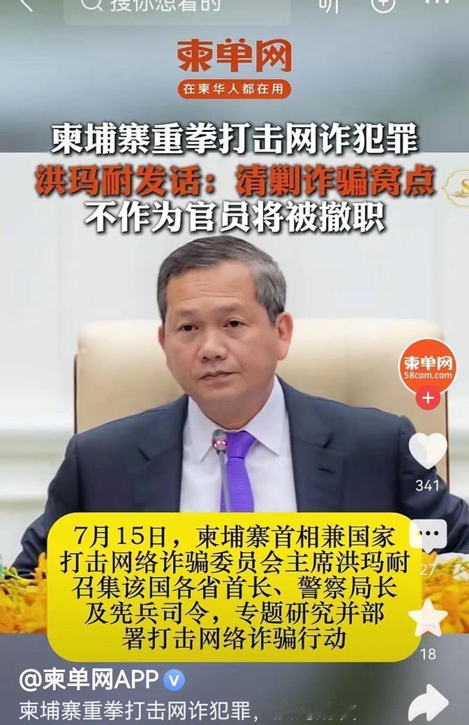 柬埔寨洪森家族为何此时反电诈？保命保家族，这也是欲盖弥彰之策。因为泰国先发制人，