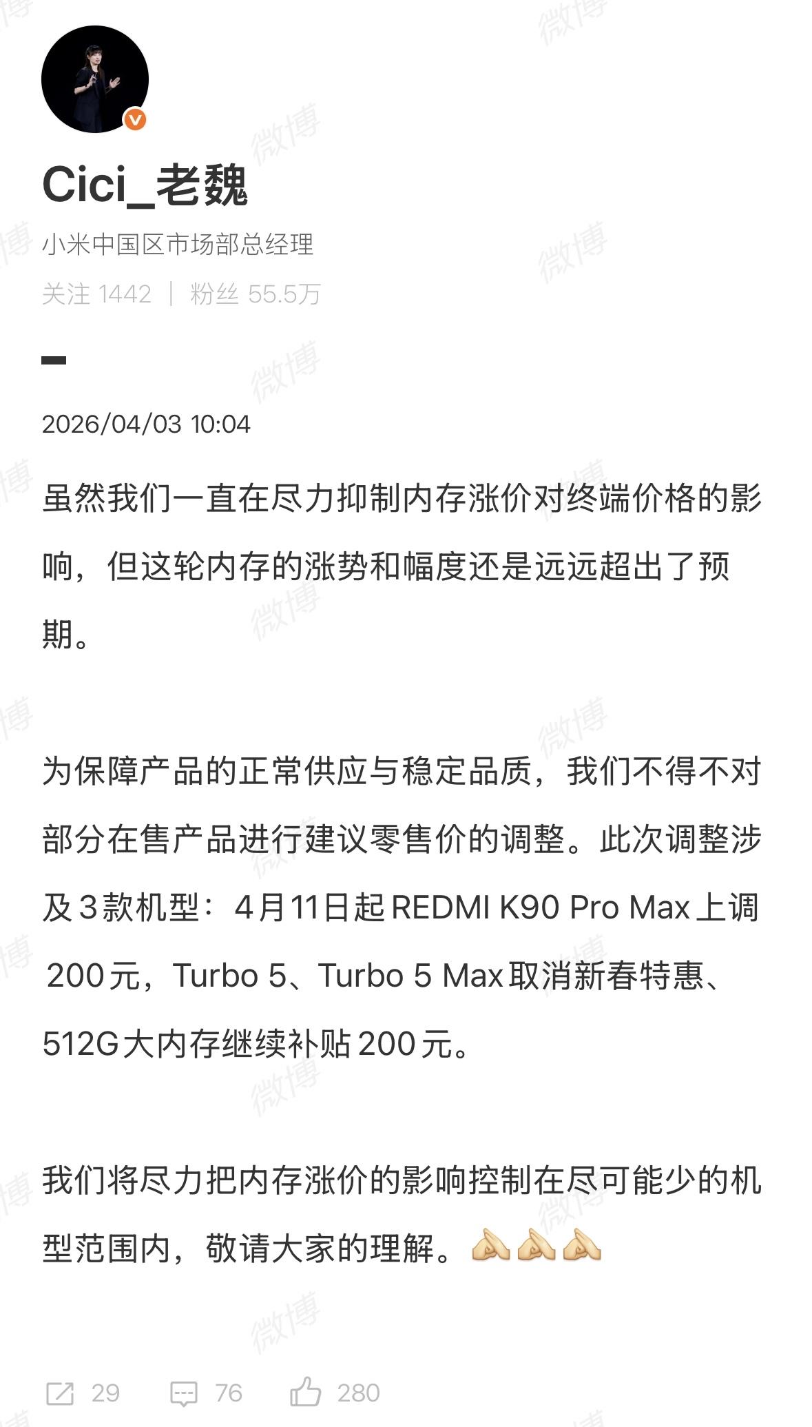 REDMIK90ProMax上调200块钱12+256，419912+