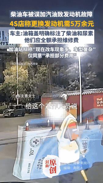 “冤不冤？”陕西西安，一女子去加油，在加油站说得清清楚楚要加柴油，还特意提醒工作