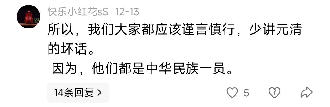 清朝开始有点向鱿鱼了。开始变得不可说，谁说清朝不好，说就会被扣上别有用心，分裂国