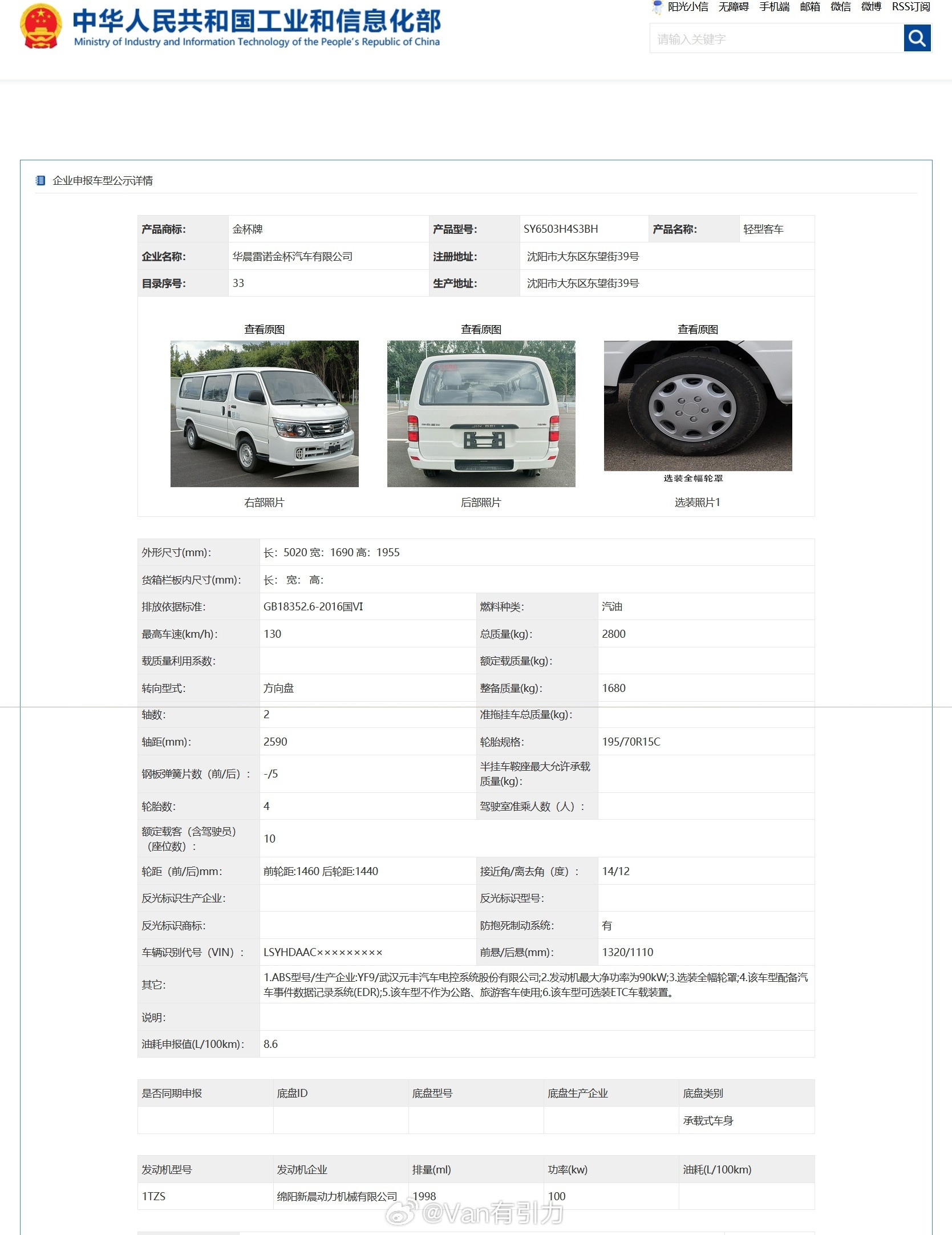 工信部车展之第398批新车——金杯SY6503H4S3BH轻型客车。车本身毫无