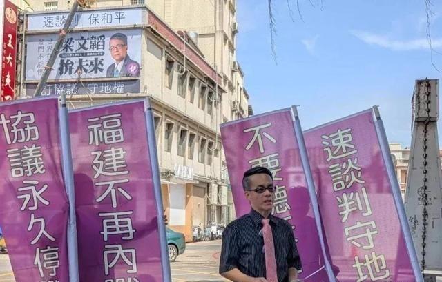 要求大陆驻军撤出厦门，中国台湾金门县长参选人隔空喊话大陆，引发外界关注。金门