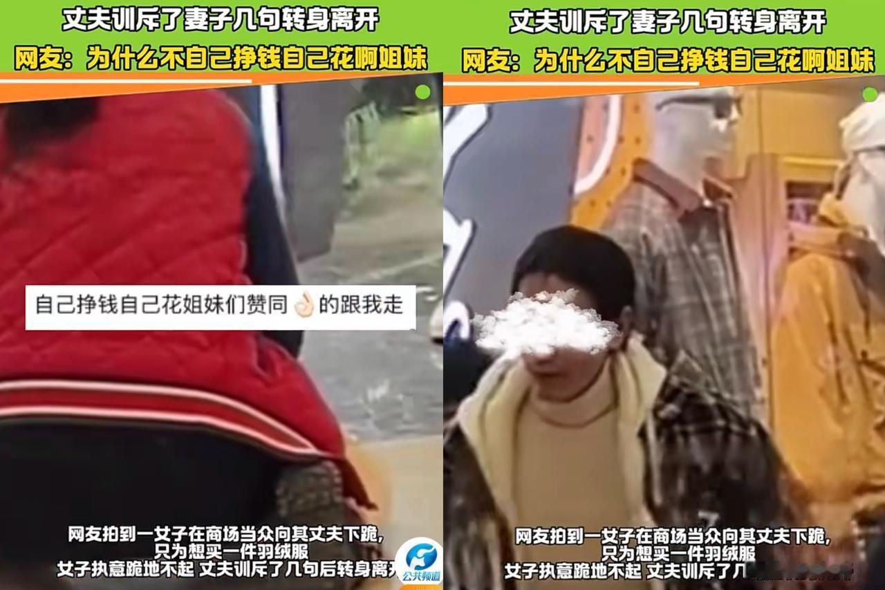 一觉醒来，在家当全职妈妈的都沉默了！近日，湖北一女子在商场当众向自己老公下跪，就