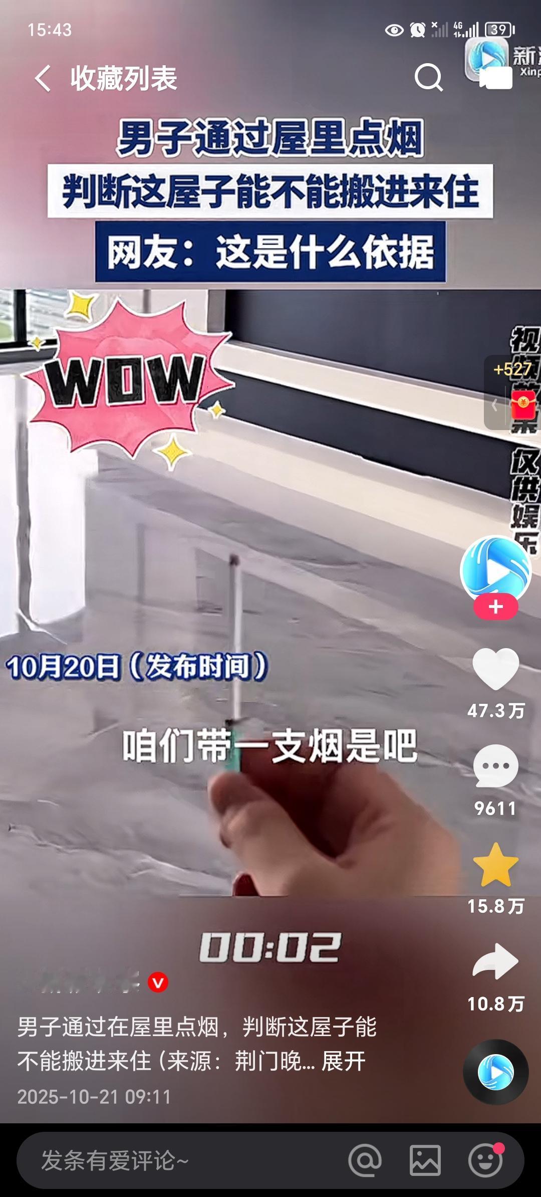 新房子能不能入住？关乎风水一博主说：点一支烟就可以判断能不能入住。如果点烟后