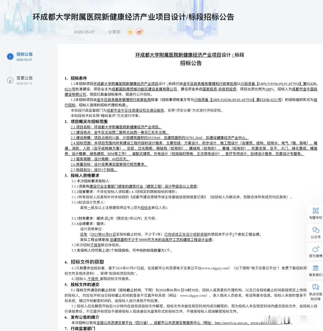 7年，成都人北中央商务核心区发生了翻天覆地的变化，从以前的破破烂烂变成现在的高楼
