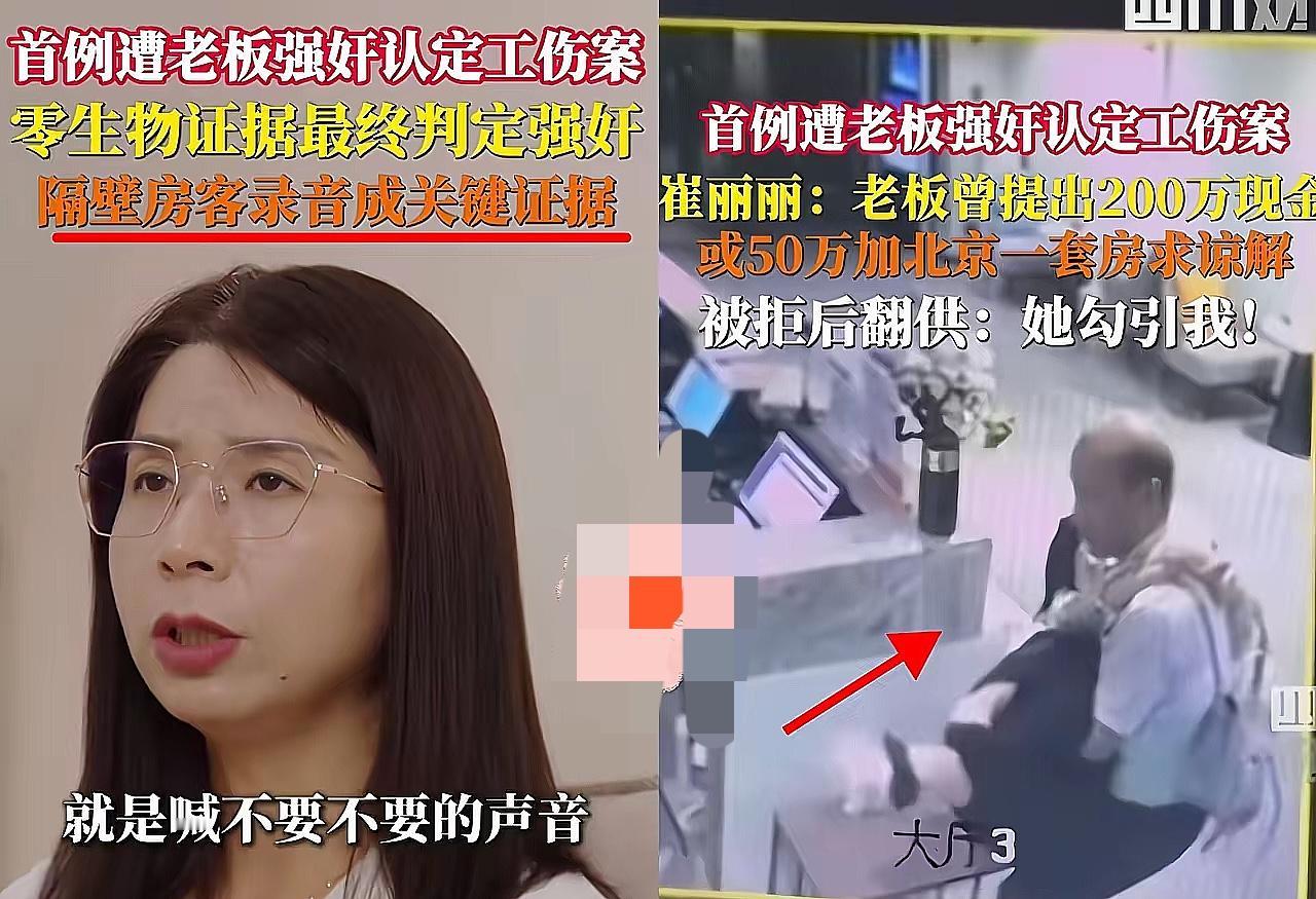 刚刚又扒到一个惊人的内幕细节原来崔丽丽之所以能胜诉关键不是在于她有录音，而是