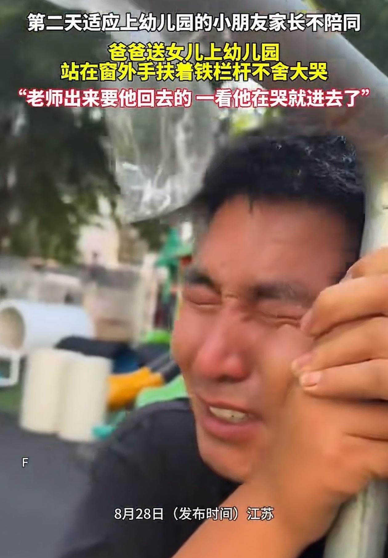 哭笑不得！江苏，男子送女儿上幼儿园，可过了半天，老师发现男子还在外面没走，她刚想