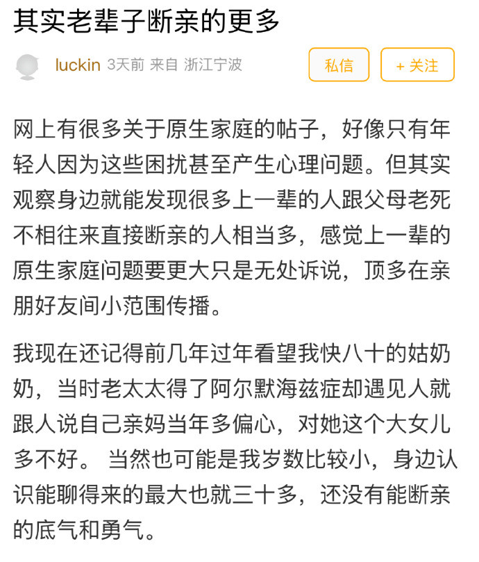 宁波老一辈也被亲情伤透了心宁波网友：网上有很多关于原生家庭的帖子，好像只有年轻人