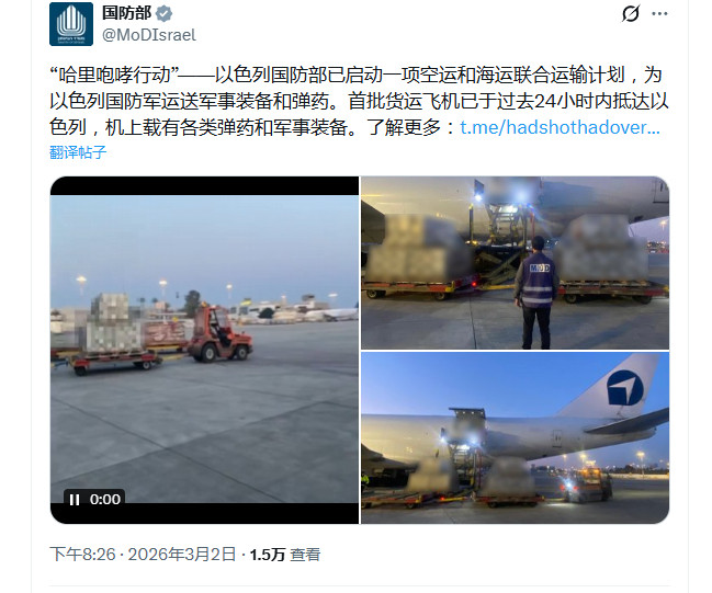 以军弹药消耗增加，开始从美国和欧洲抢购新弹药紧急补充，开通海空快运。