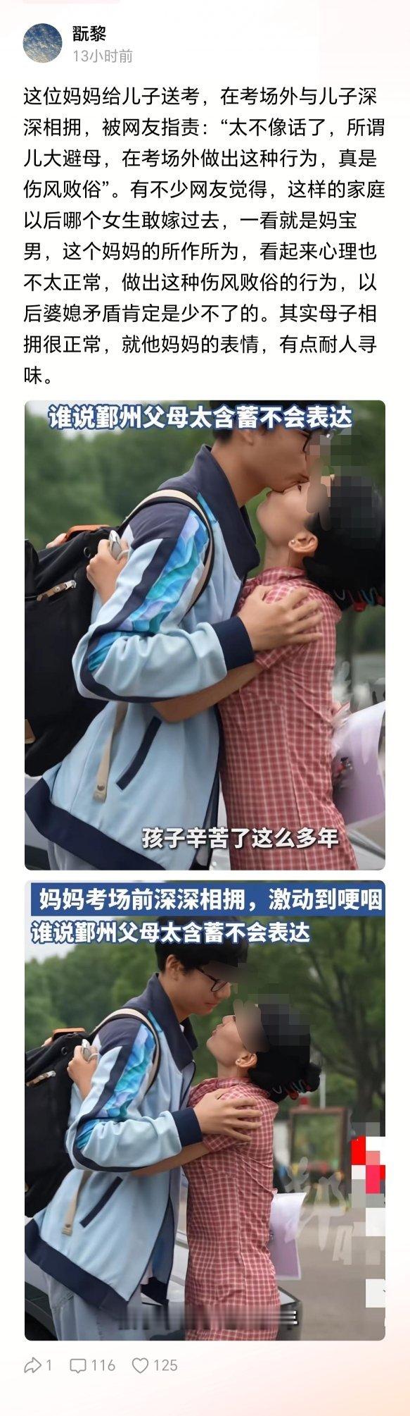 送儿子高考用得着如此浓烈的情节吗？不过这是人家母子俩的私事，于情合理，于法无悖，