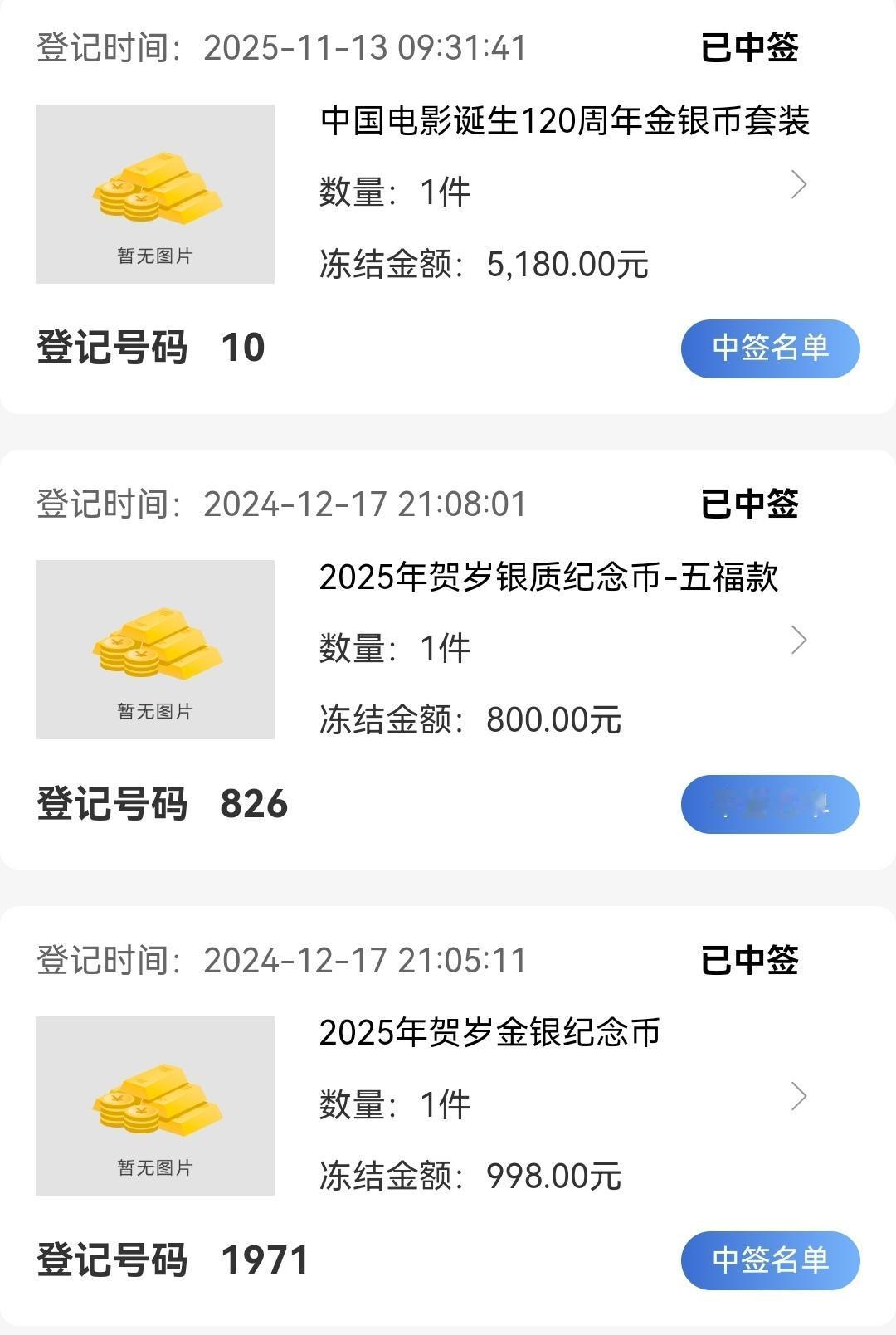 好巧不巧，想拥有的电影纪念币终于到手了，相比于昨天凈旦纪念币，感觉电影纪念币更有