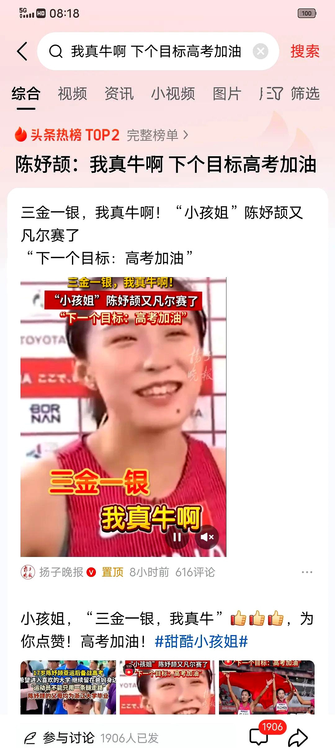 陈妤颉在赛场上刚逆转泰国队拿下三金一银，下场对着镜头张嘴就炸了场：“爸爸，我有出息了！”“三金一银，