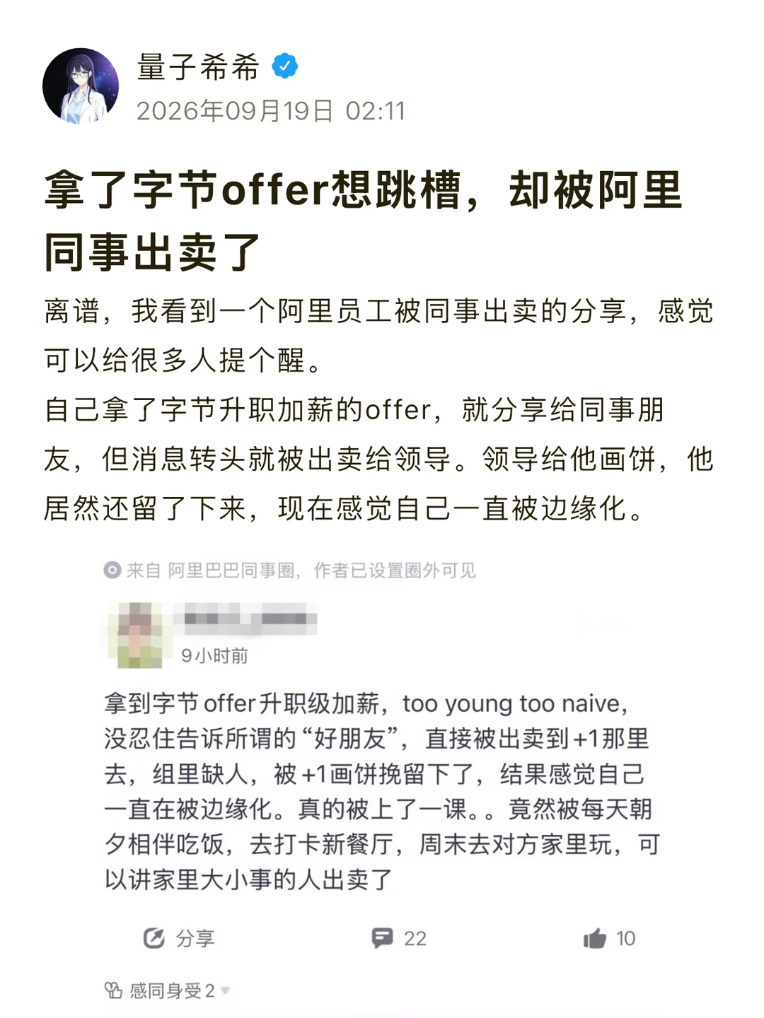 阿里员工拿字节offer，被好朋友出卖了