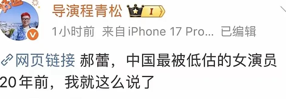 程青松出来表态了，郝蕾要哭晕在厕所了。俩蕾相争，作为老友的程青松罕见发文力挺郝