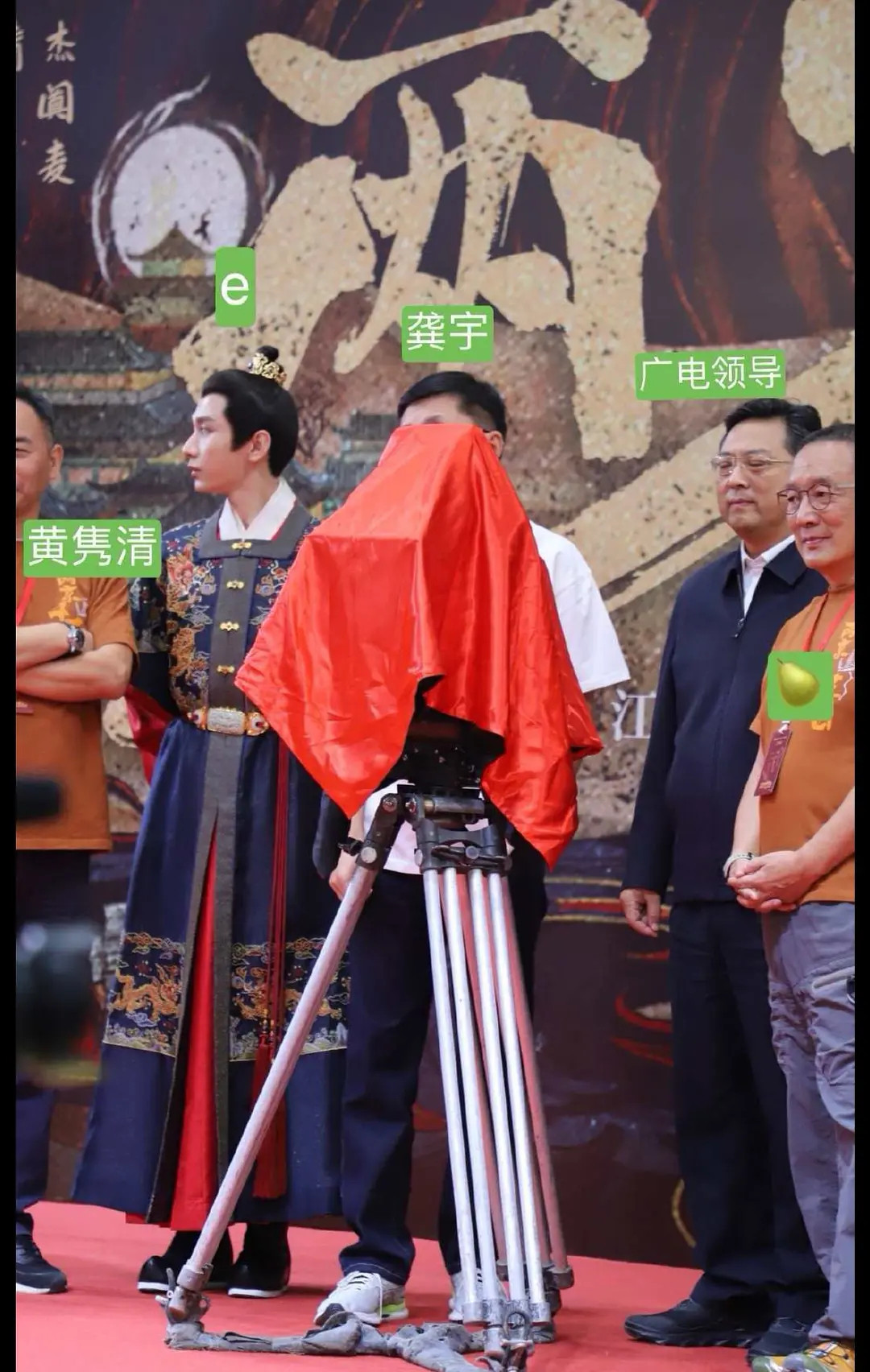 成毅两京十五日开机路透，成毅和爱奇艺龚总张黎导演还有几位重要领导一起给一号机揭红