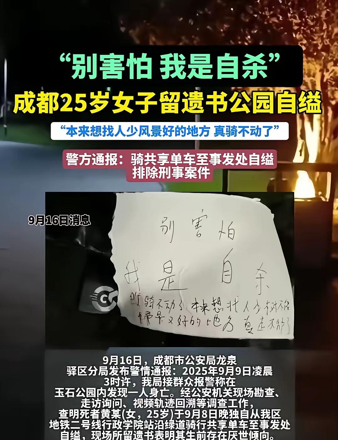 别害怕！我是自杀！凌晨的公园里，一棵树上挂着一个人影，有人发现一个年轻女子在此