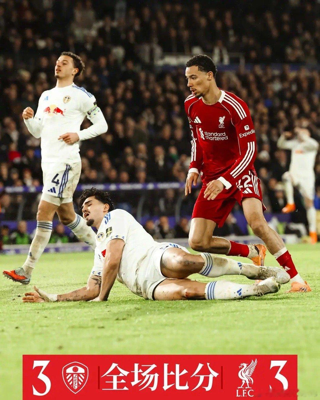 利兹联3比3利物浦激情互捅！英超第15轮，利物浦3-3战平利兹联；埃基蒂克双响建