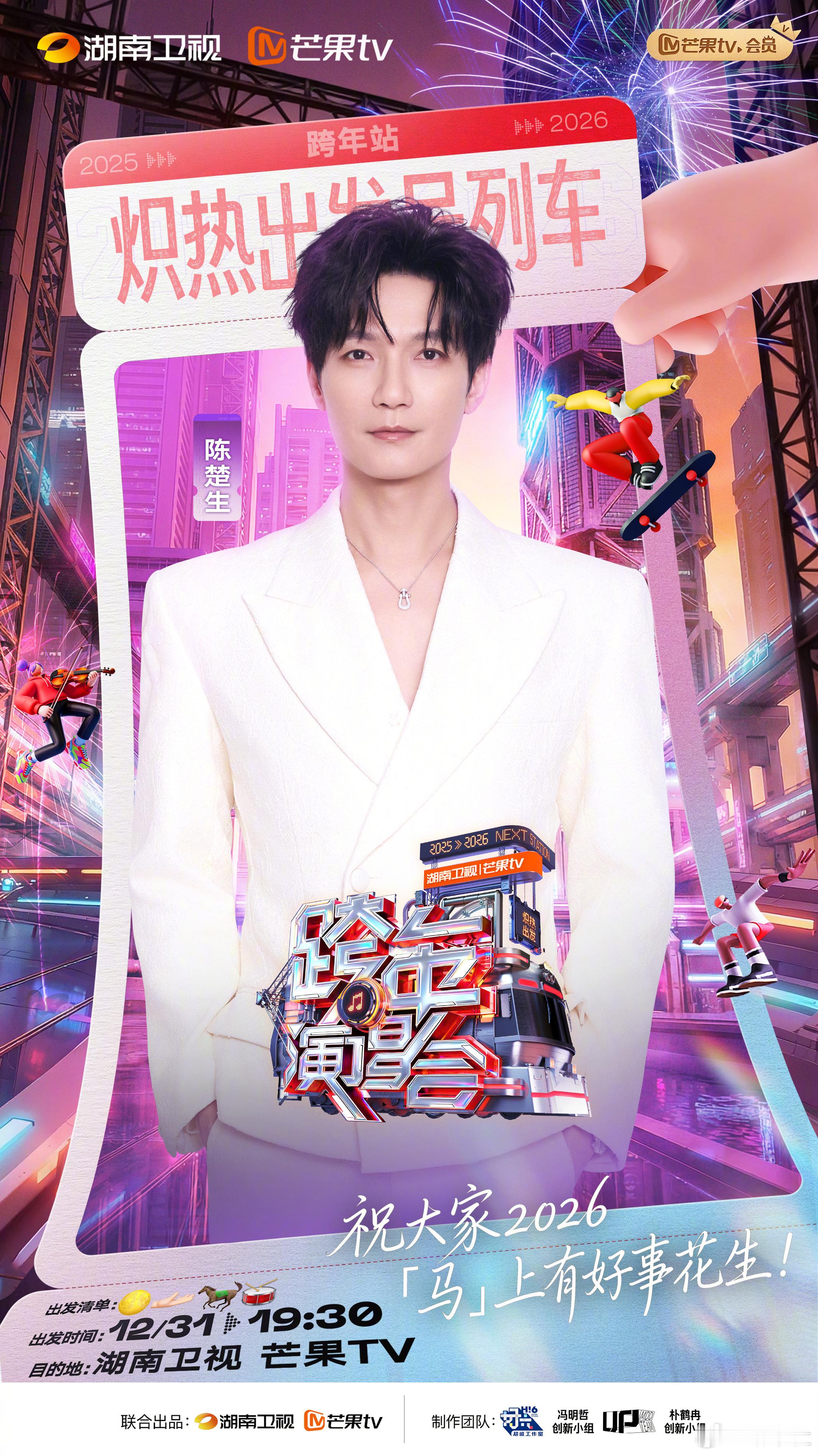 【2026跨年晚会阵容】不知不觉又到年底啦，各大平台陆续官宣了跨年阵容，小鱼妹儿