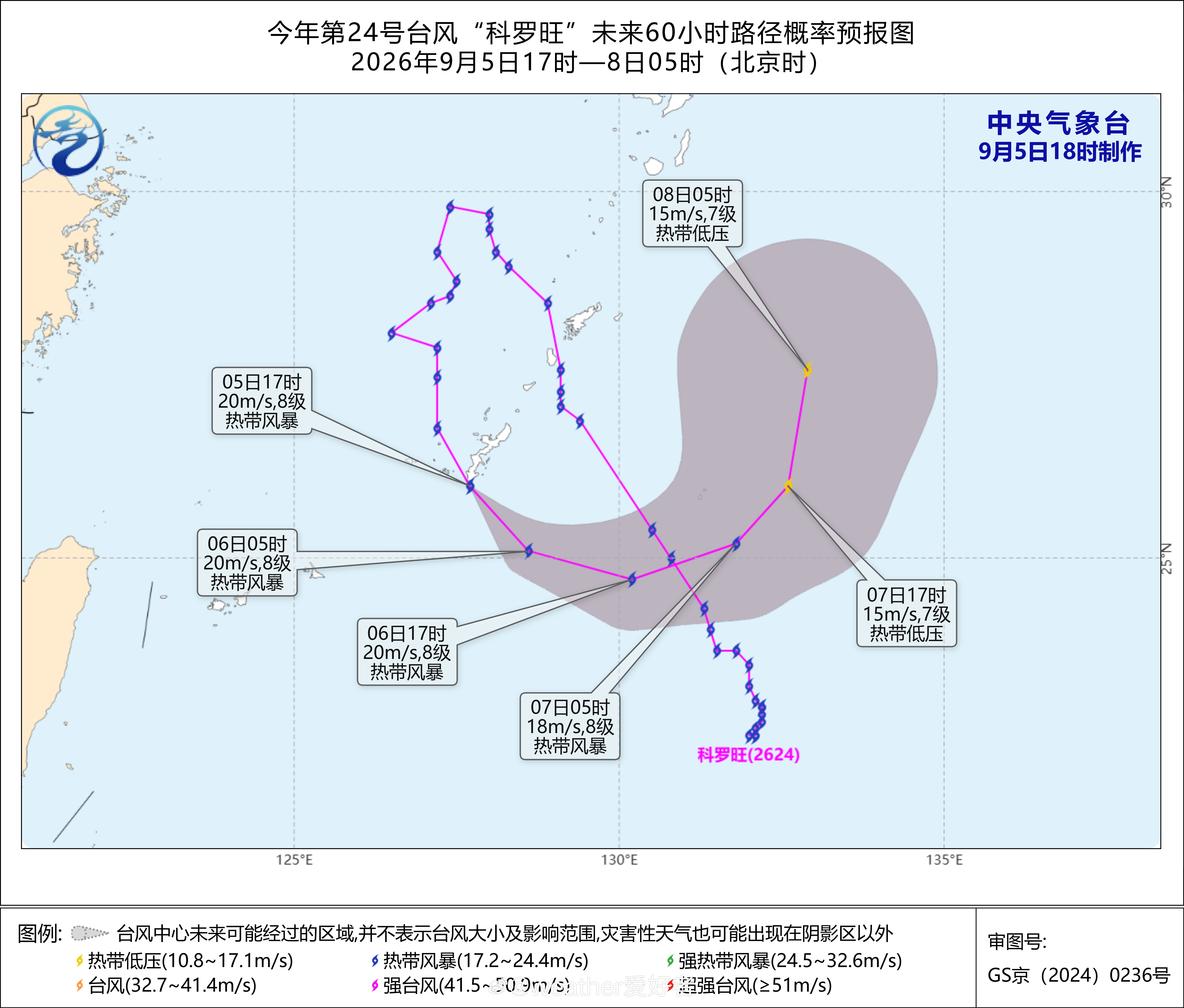 台风科罗旺【台风公报】今年第24号台风“科罗旺”（热带风暴级）的中心今天（05日