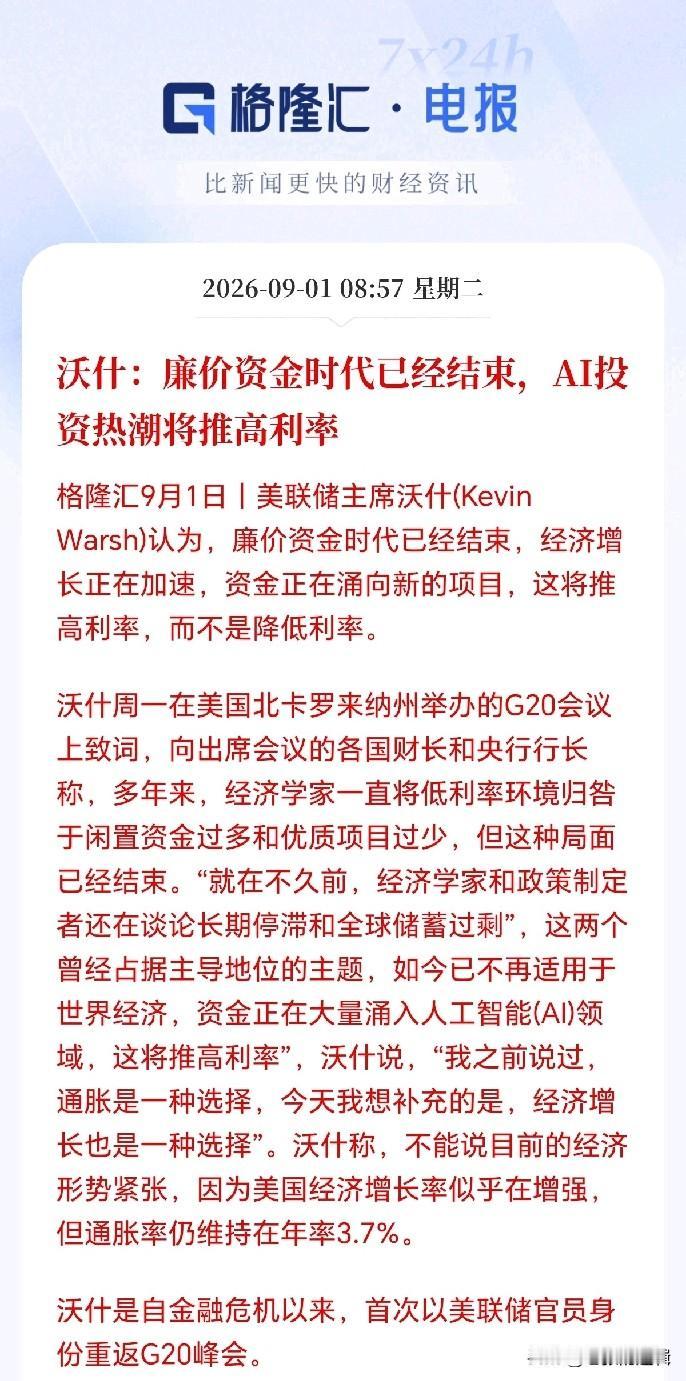 有人说科技一下跌就怪洋人！还真是他们的问题，没事说什么：廉价资金时代已经结束，