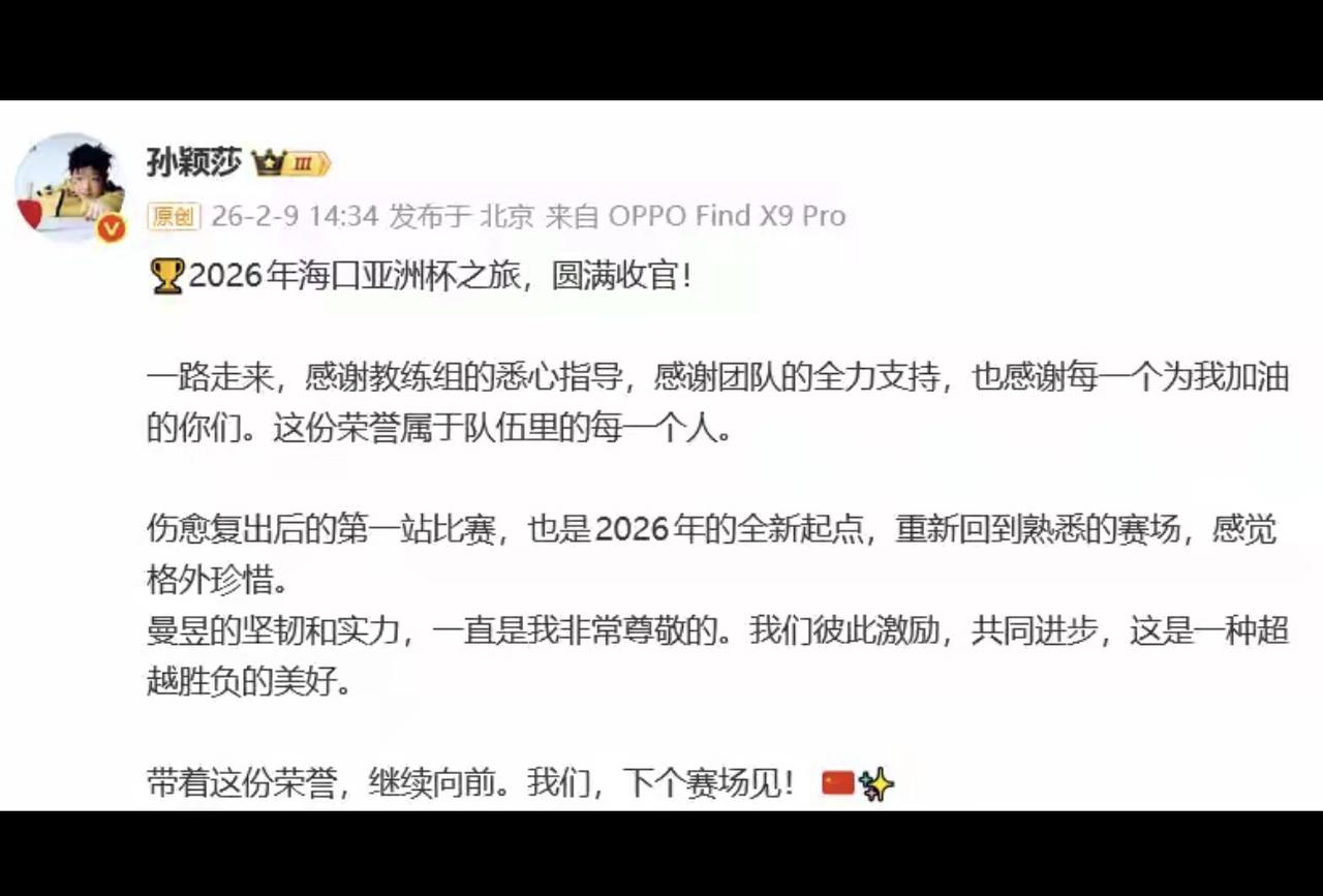 感动我的：不是莎莎夺冠，而是她赛后的这段发文！孙颖莎在亚洲杯结束后，写了一篇