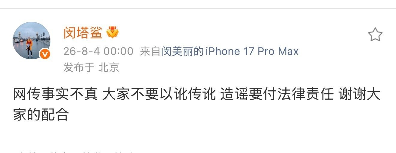 闵塔鲨深夜发博回应闵塔鲨深夜发博回应近期关于热巴礼服的争议“品牌方非常满意这次