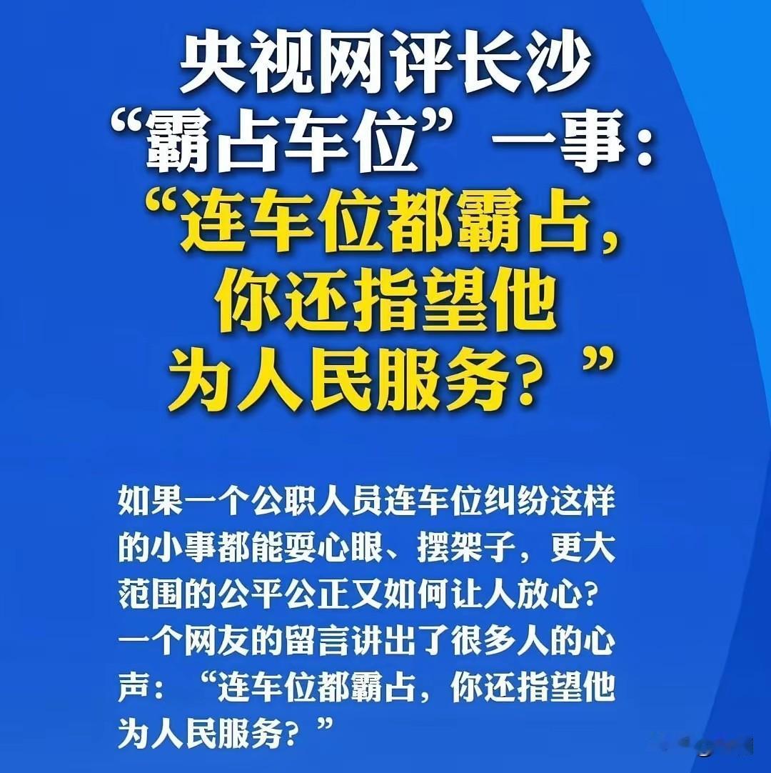 “停职”是什么概念？有了解公职系统的可以帮忙科普一下吗？占用他人车位也不是不可