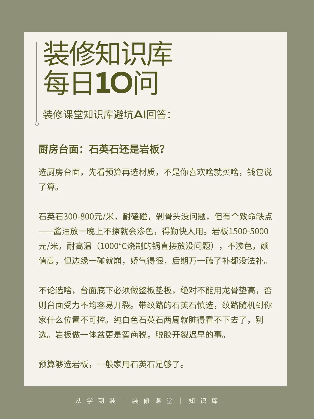装修10连问｜第16弹，后悔率很高。❶厨房台面：石英石性价比高耐磕碰，岩板