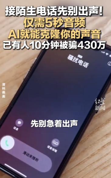 6月5日，多地警方正式发布反诈紧急预警，提醒所有人一定要警惕新型AI语音诈骗。现