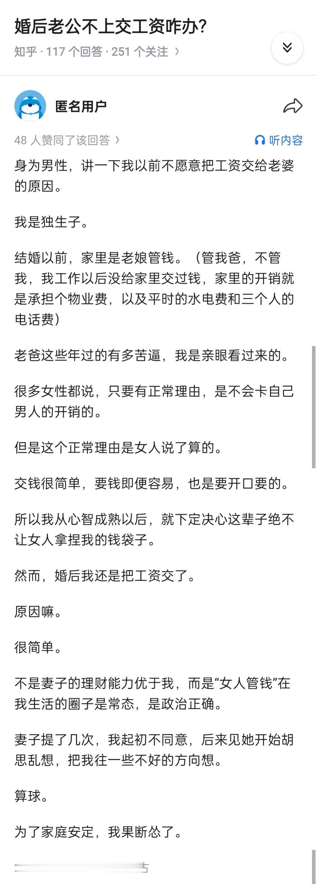 婚后老公不上交工资咋办？“身为男性”“为了家庭安定，我果断怂了”