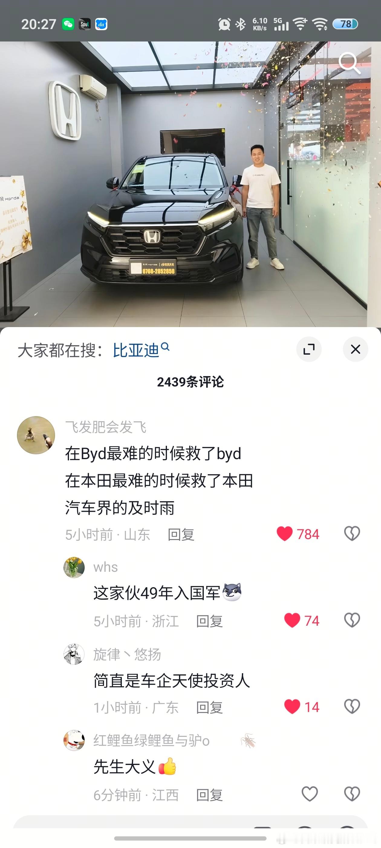 兄弟果然大义！16年买BYD、26年买Honda真是患难见真情