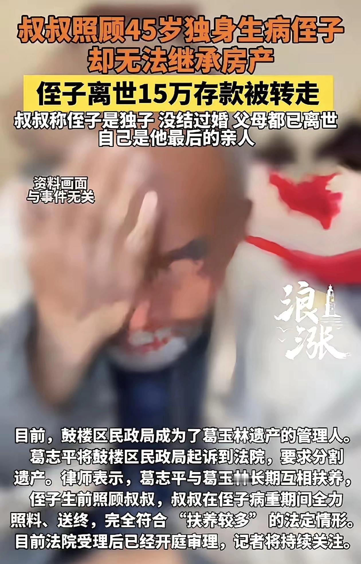 江苏，一名73岁孤寡老人与45岁侄子相依为命，不料侄子突然癌症去世，因其未婚且父