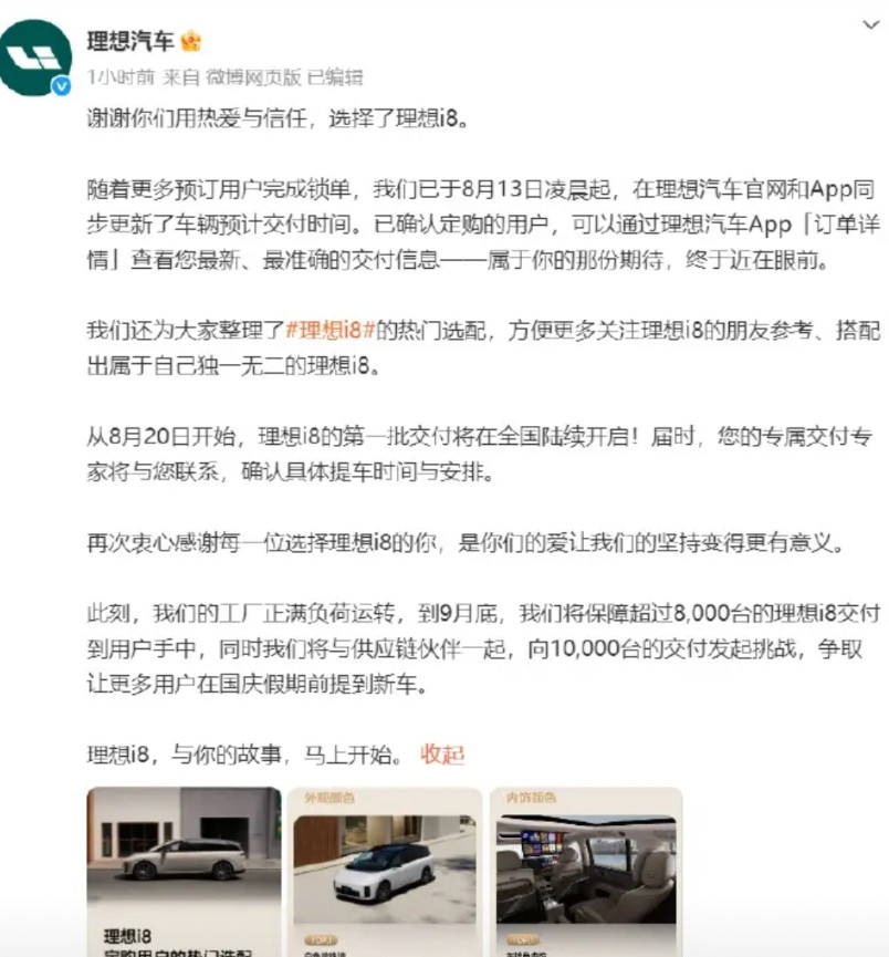 理想反击了。不过是用交付量说话，号称九月底前交付i88000台，争取1000