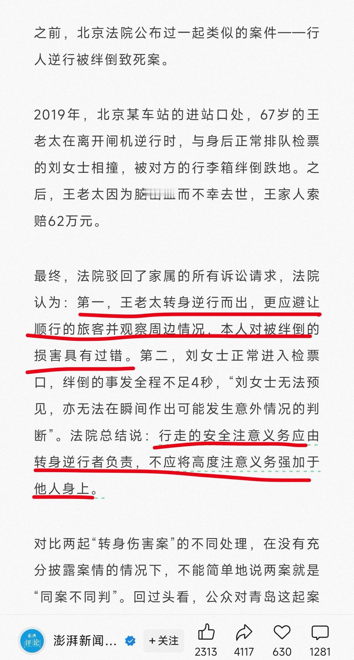 大妈走路突然转身撞到男子获赔7万巧了，北京法院曾经判过一个类似的案子。行人逆行被