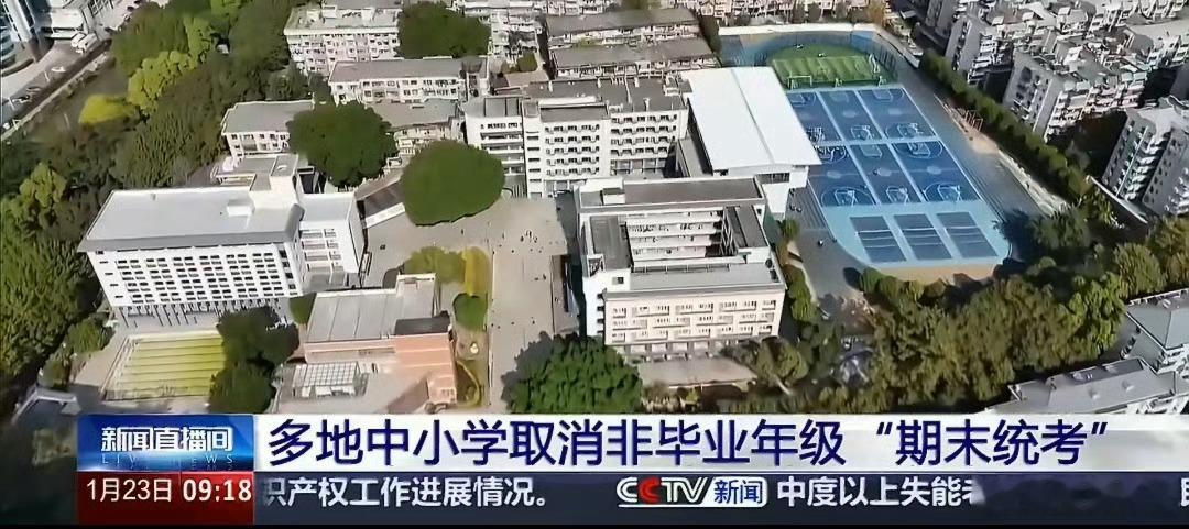 多地中小学取消非毕业年级期末统考有啥好考的一上高中天天起早贪黑什么早自习晚自习最