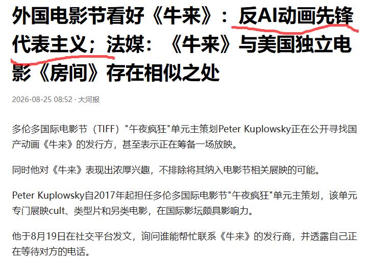 《牛来》在国外居然被戴上了高帽，成为反AI动画先锋代表主义，一种在AI时代的人为
