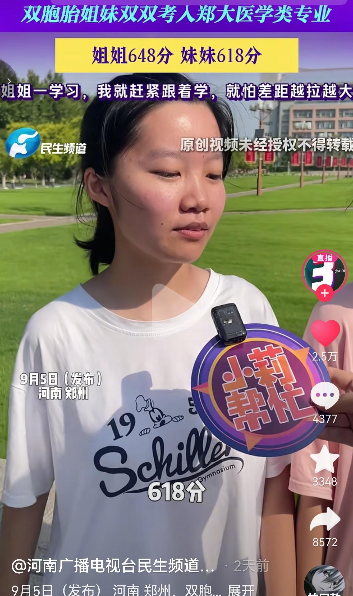 近日，郑大开学的现场，这对双胞胎一出现，就吸引了不少人的目光。姐姐王一帆高考
