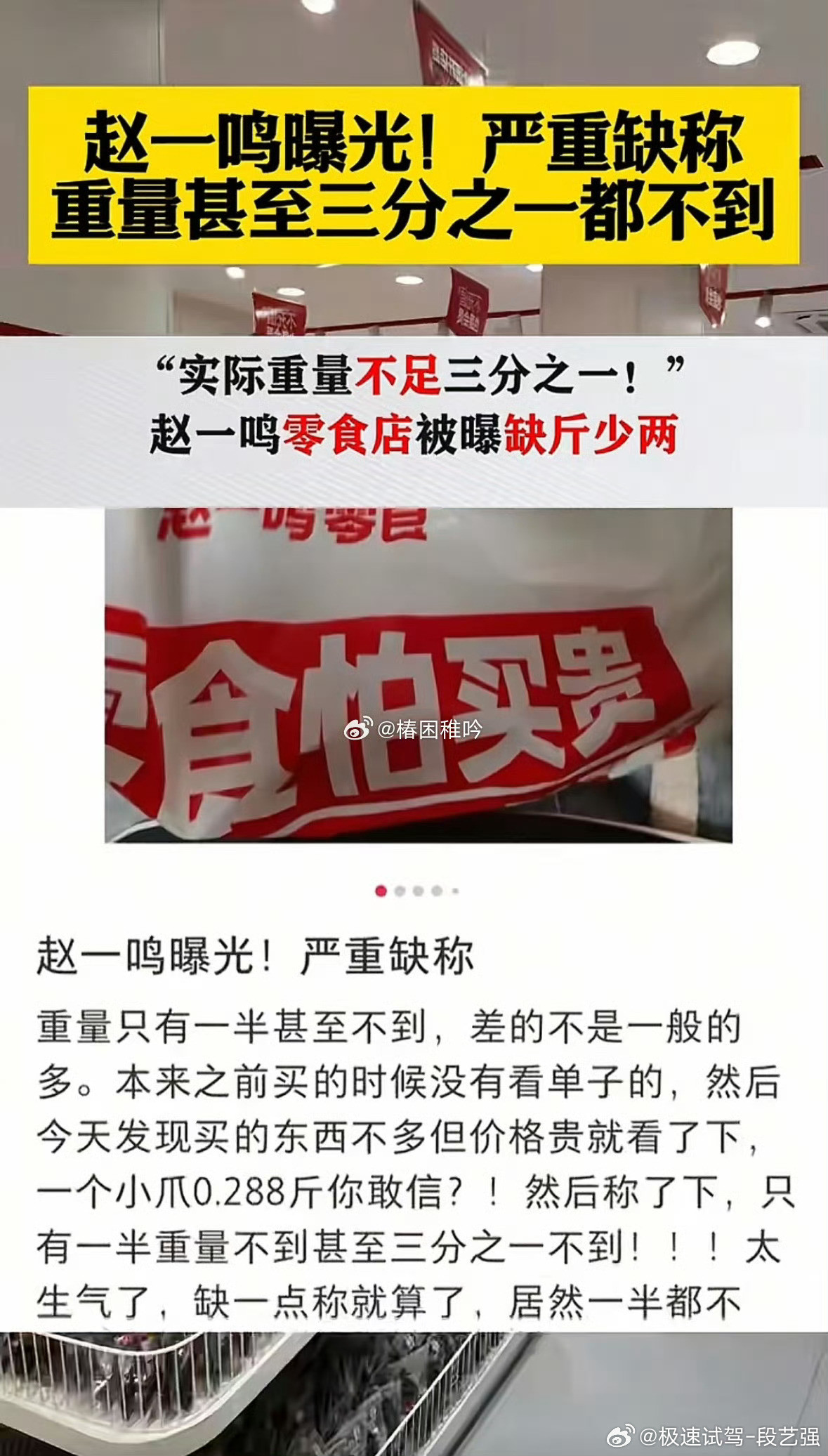 曝赵一鸣4块牛肉干64元复称仅17元这么狠？多说一句，现在网红零食店越来越多