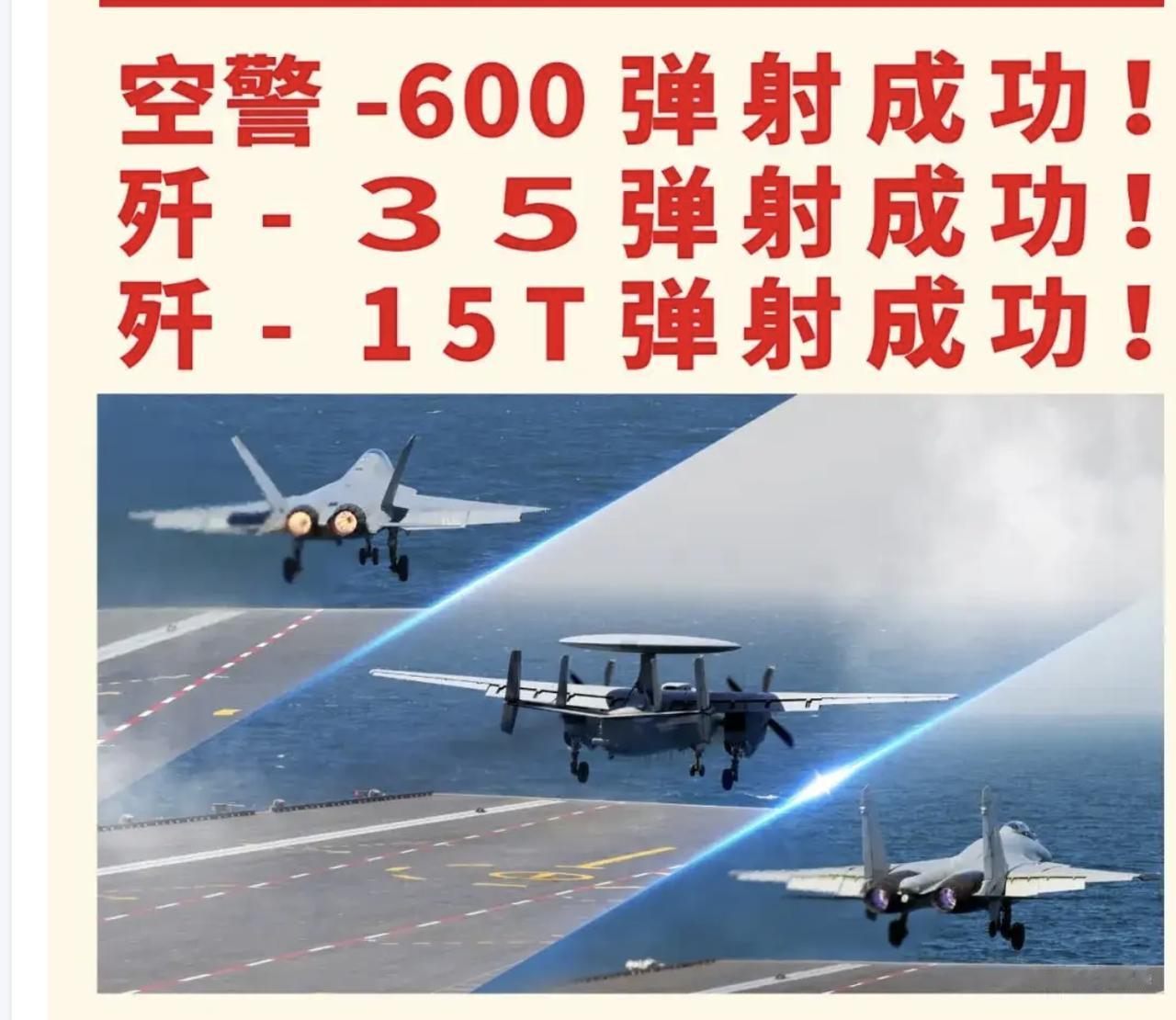 全球最强航母诞生，央视公开福建舰电磁弹射歼35、空警600，美国更绝望的是，服役