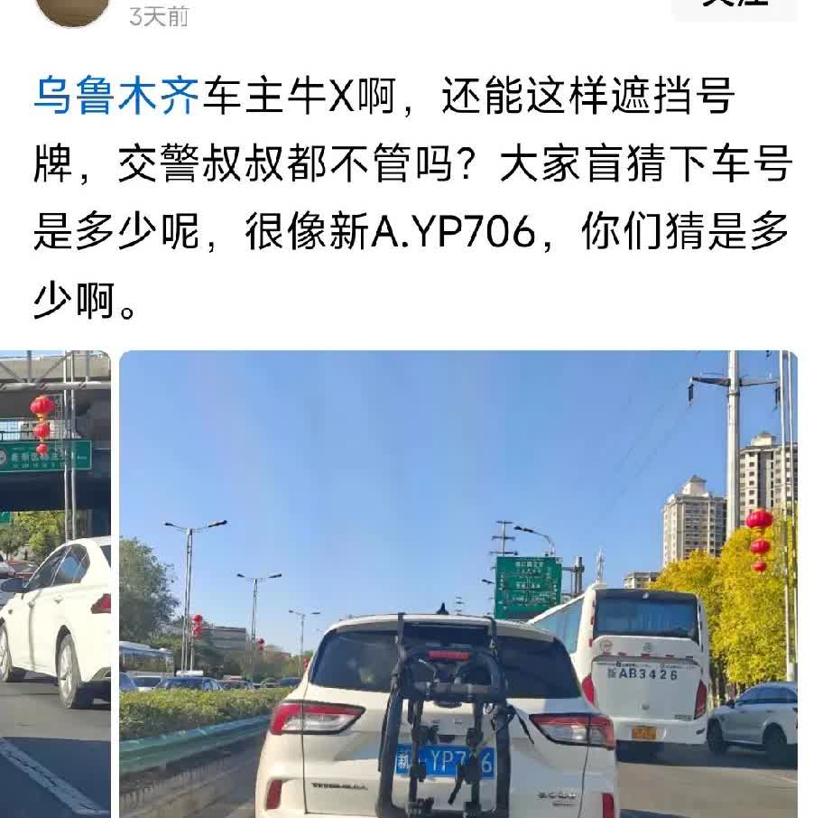 乌鲁木齐交警官方账号火了，一位网友在头条上随手写了一辆乌鲁木齐的车涉嫌遮挡车牌，