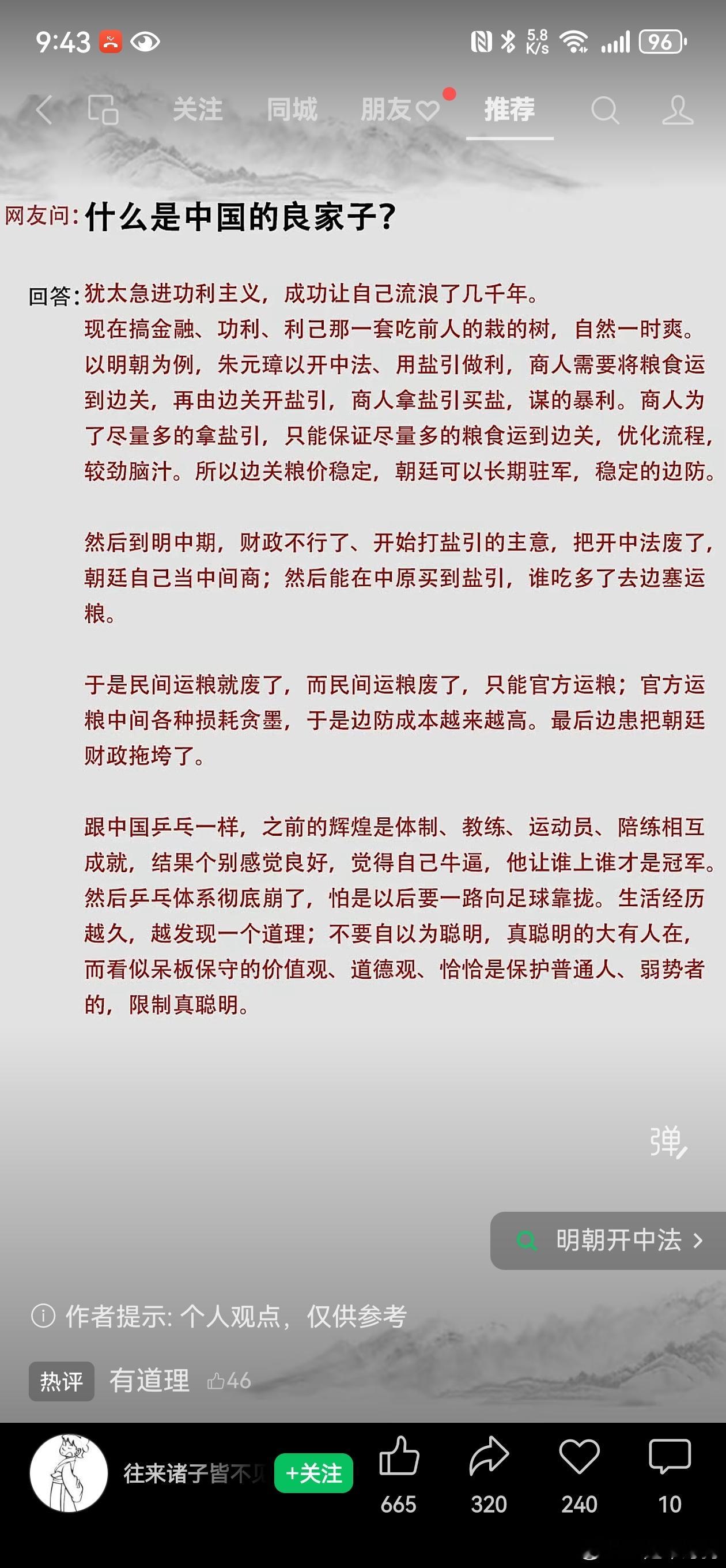 朱佑樘历史上说他明君其实就是一个蠢货开中法就是毁在他手里叶淇家族搞的事情好像有明
