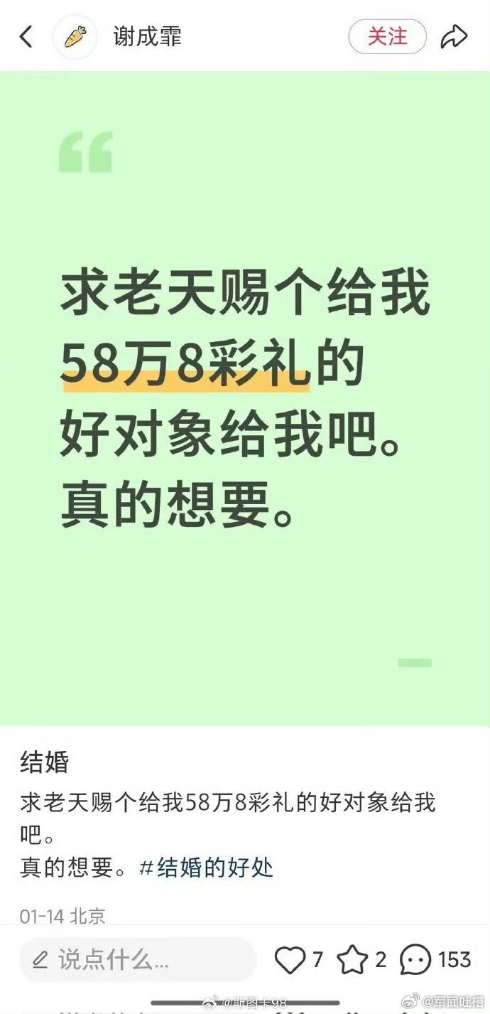 58.8万彩礼，哪位兄弟想谈